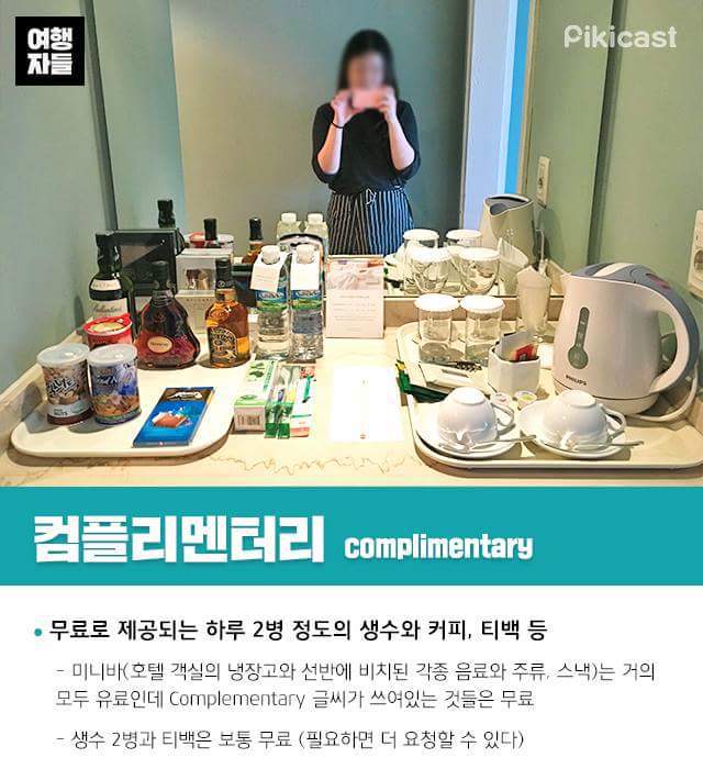 알면 고급져 보이는 호텔용어 총정리.jpg | 인스티즈