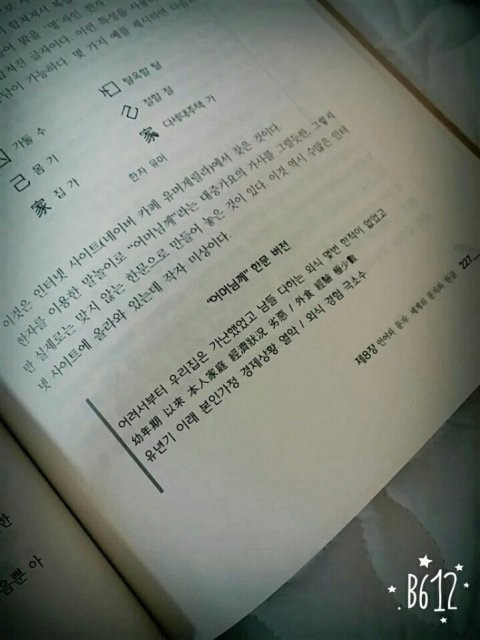 볼때마다 웃긴 지오디 어머님께 가사 한문버전 | 인스티즈