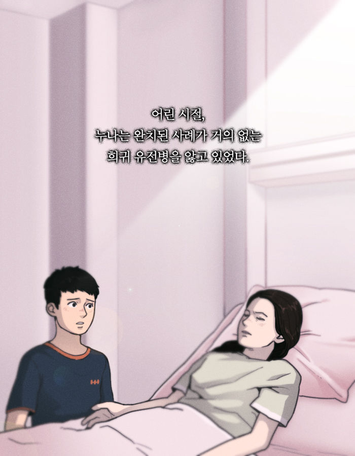 [책소개] 병을 타인에게 옮기는 능력을 가진 소년 | 인스티즈