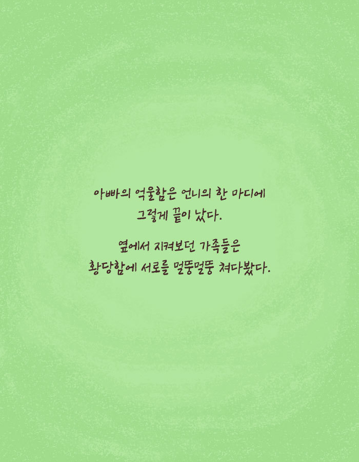 [책소개] 치매 걸린 아빠를 위해 딸이 한 거짓말 | 인스티즈