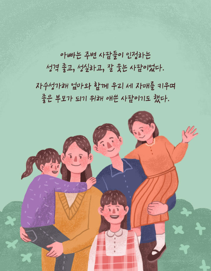 [책소개] 치매 걸린 아빠를 위해 딸이 한 거짓말 | 인스티즈