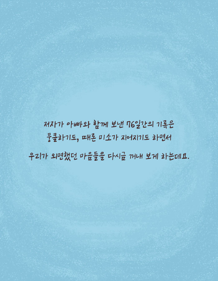 [책소개] 치매 걸린 아빠를 위해 딸이 한 거짓말 | 인스티즈