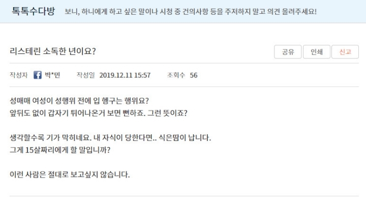 개그맨 박동근 발언이 문제가 되는 이유 | 인스티즈