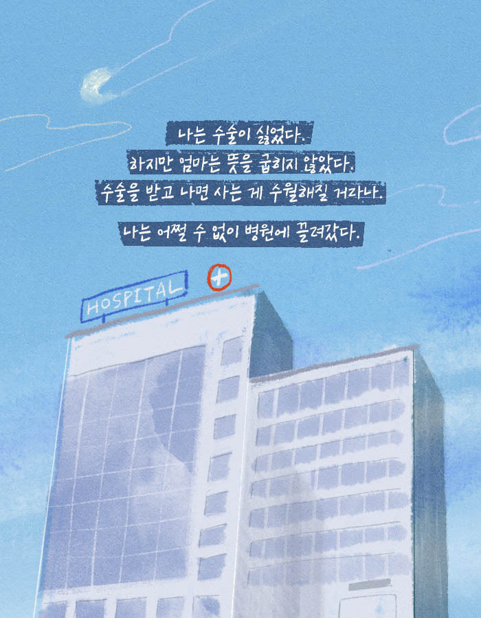 [책소개] 듣지 못하던 소녀가 청각 수술 후 괴로워한 이유 | 인스티즈