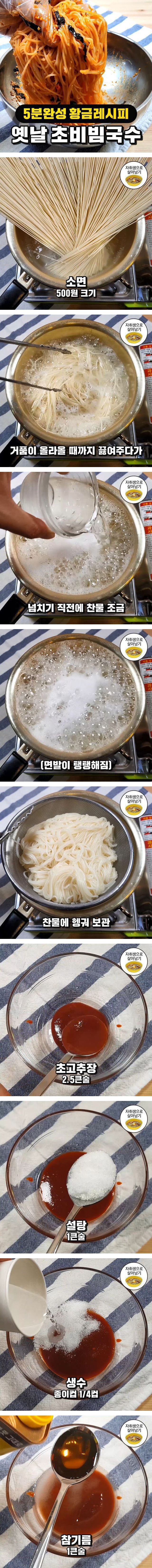 초간단 비빔국수 만들기 | 인스티즈