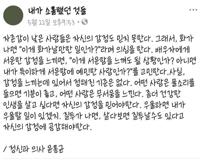 자존감이 낮은 사람들은 자신의 감정도 믿지 못한다 | 인스티즈