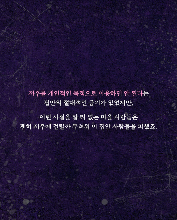 [책소개] 저주에 쓰이는 물건일수록 예쁘게 만들어야 한단다 | 인스티즈