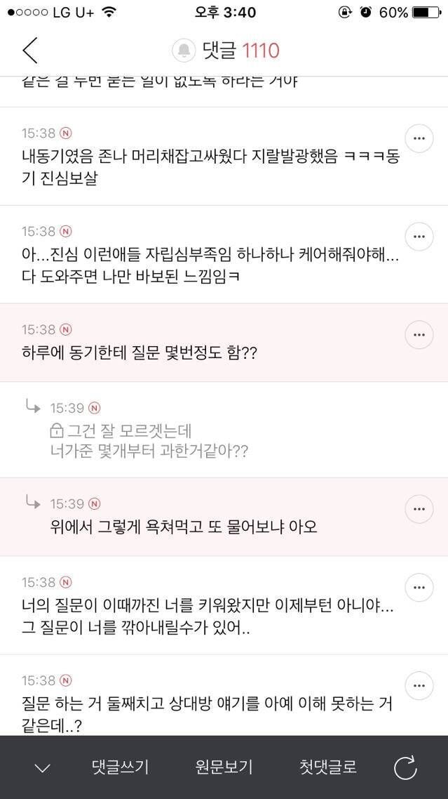 회사사람한테 모르는거 물어보는게 그렇게 짜증낼 일인가? | 인스티즈