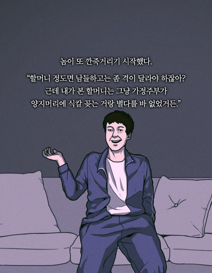 [책소개] 킬러할머니가 2호선에서 남자를 처리한 방법 | 인스티즈