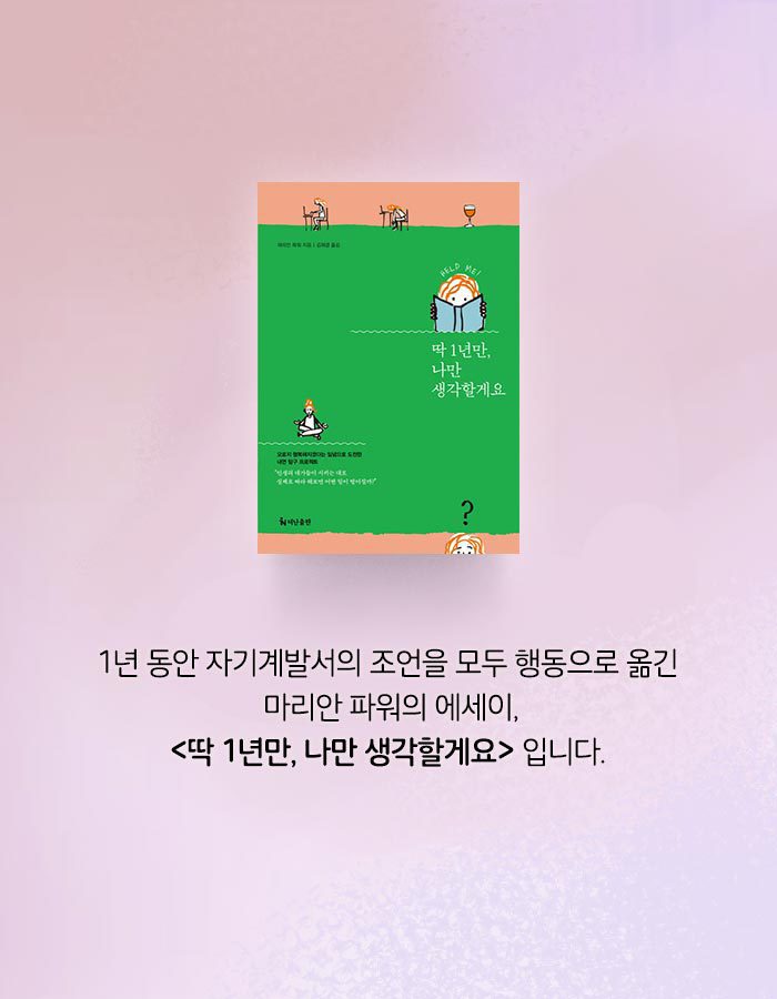 [책소개] 지하철에서 이상형인 남자에게 말을 걸어보았다 | 인스티즈