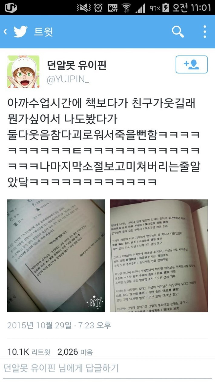 볼때마다 웃긴 지오디 어머님께 가사 한문버전 | 인스티즈