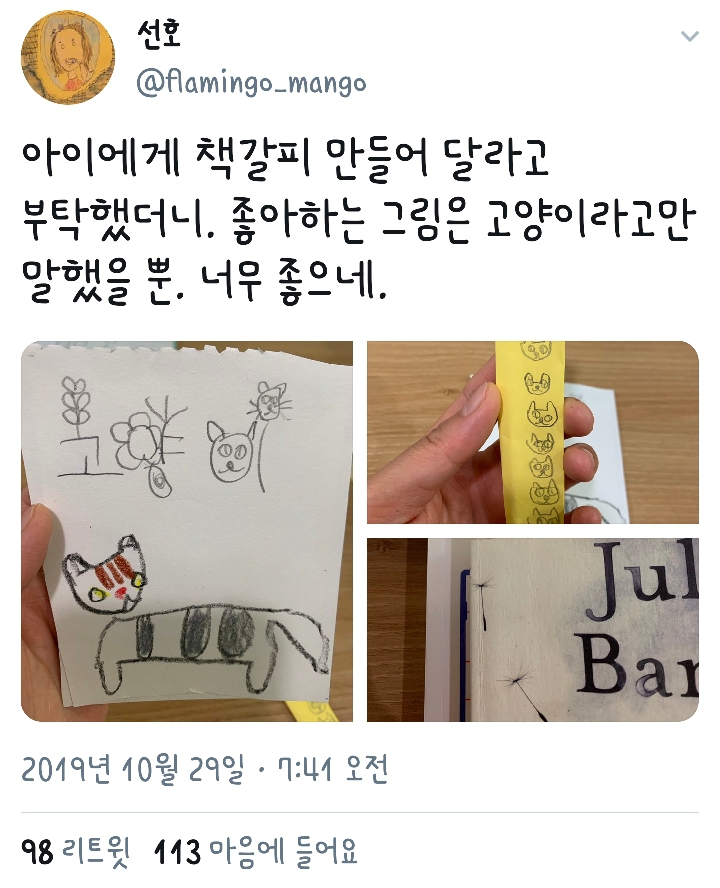 아이에게 책갈피 만들어 달라고 부탁했더니 | 인스티즈