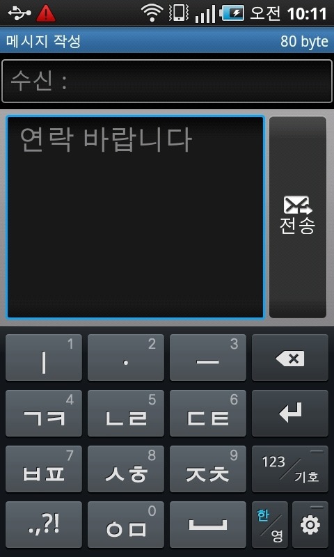 본인의 스마트폰 자판 유형은? | 인스티즈