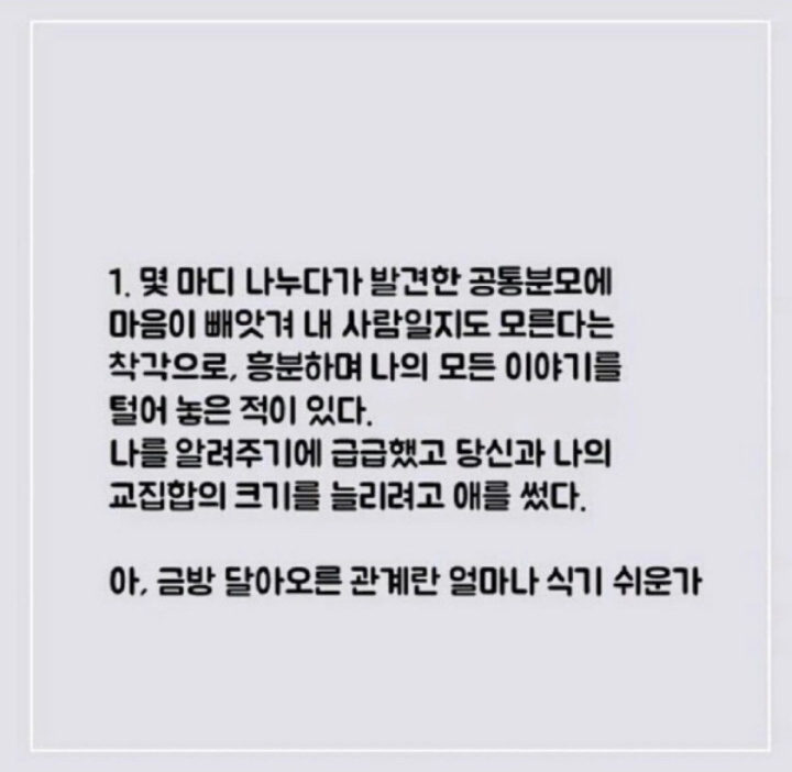 생각보다 인간관계에서 많이 느끼는 감정 | 인스티즈