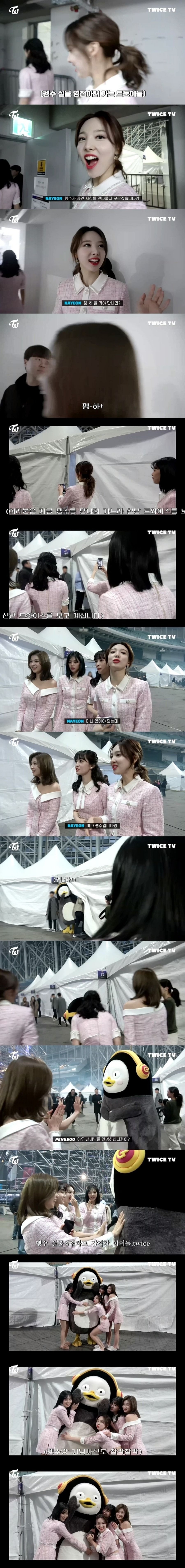 펭수만난 트와이스.jpg | 인스티즈
