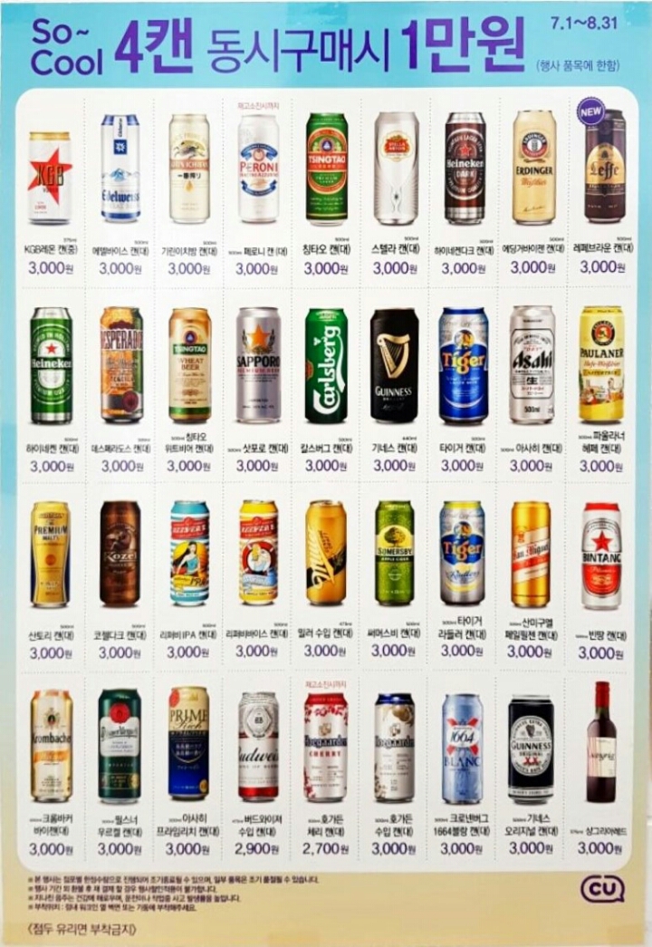 편의점 수입맥주 4캔만원 행사시 본인의 픽은? | 인스티즈