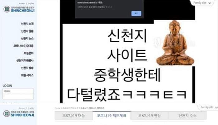 신천지 사이트 해킹당함 ㅋㅋ.jpg | 인스티즈