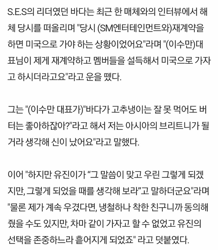 사람들이 잘 모르는 S.E.S가 해체한 진짜 이유 | 인스티즈