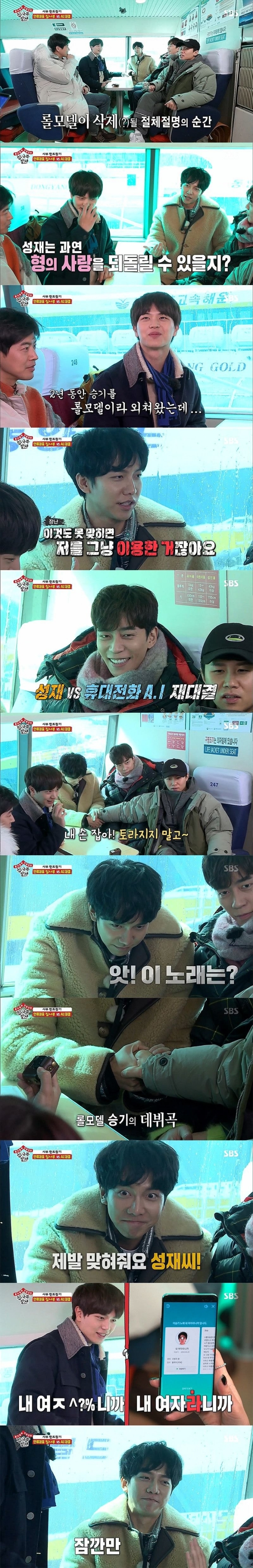 [집사부일체] 이승기가 롤모델이지만 노래는 모르는 육성재 | 인스티즈