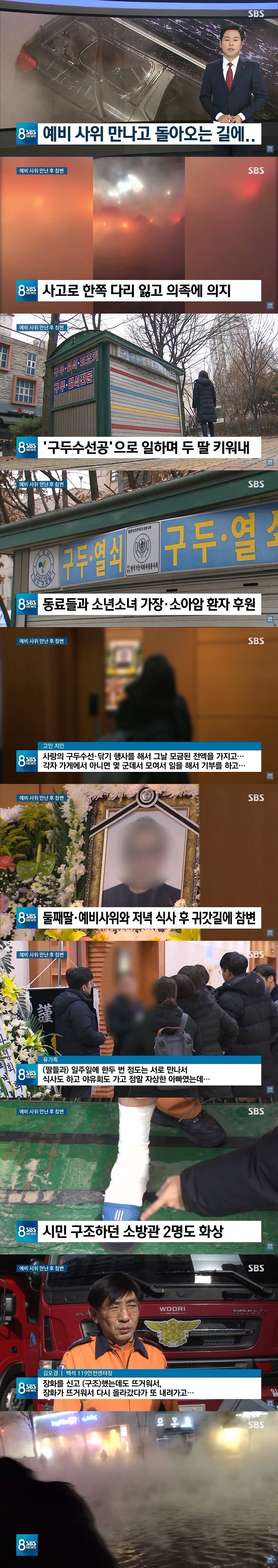 백석역 온수관 파열 사고 사망자의 삶 | 인스티즈