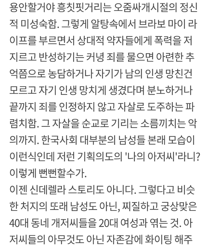 왓챠에서 좋아요 다수 받은 나의 아저씨 리뷰 | 인스티즈
