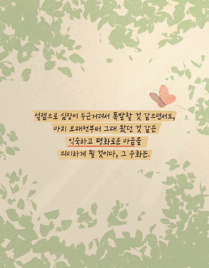 [책소개] 듣지 못하던 소녀가 청각 수술 후 괴로워한 이유 | 인스티즈