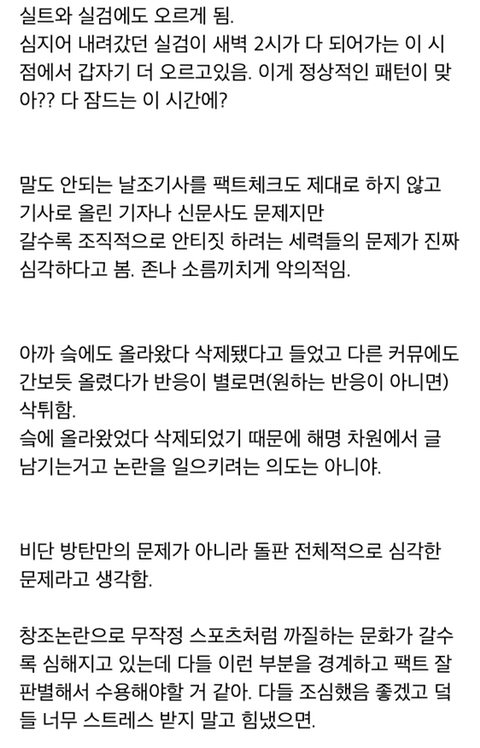 소름끼치는 방탄 정국으로 루머 생성해서 퍼트리는 과정 | 인스티즈