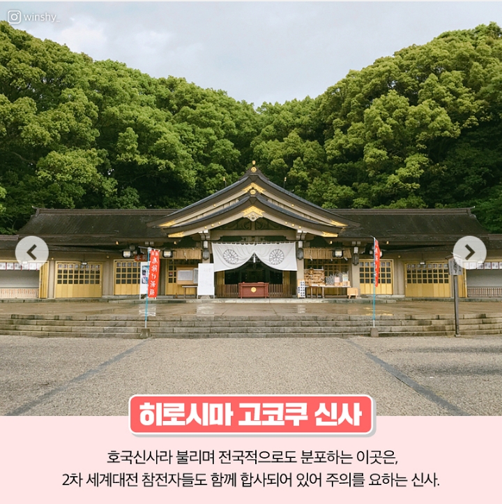 일본 여행 갈때 주의 해야 할 신사 | 인스티즈