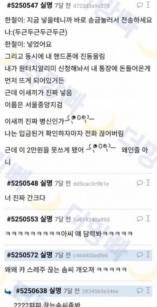 보이스 피싱 상대로 사기친 이야기 | 인스티즈
