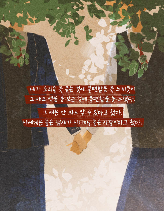 [책소개] 듣지 못하던 소녀가 청각 수술 후 괴로워한 이유 | 인스티즈