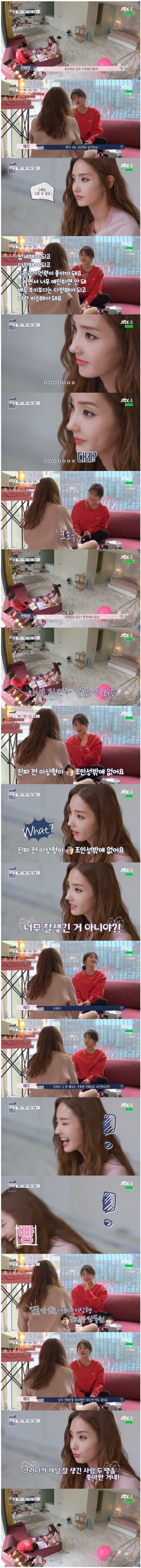 얼굴은 보지 않는다는 레드벨벳 예리의 이상형.jpg | 인스티즈