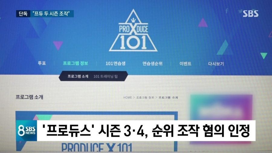 안준영 프로듀스 시리즈 조작논란 인정.jpg | 인스티즈