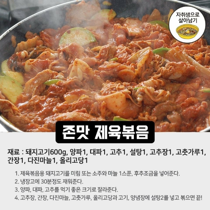 돼지고기 각종 레시피.jpg | 인스티즈