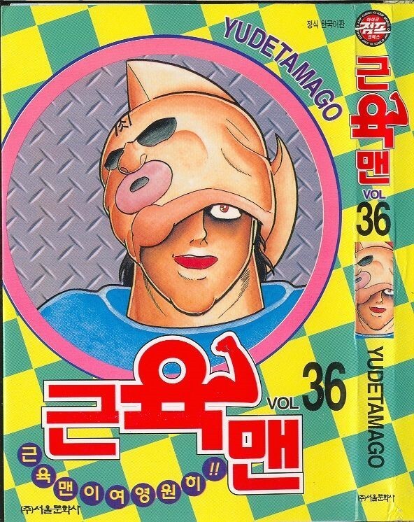 어릴적 근육맨 본사람들이 나중에 배신감 느끼는 부분 | 인스티즈
