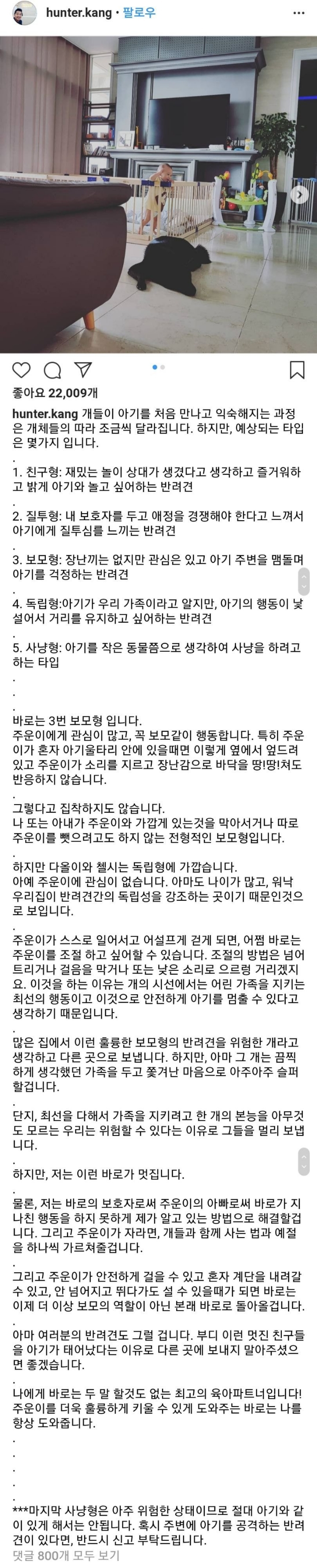 강형욱이 말하는 육아시 개의 타입 | 인스티즈