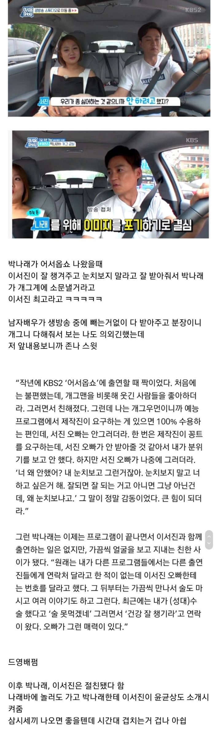 박나래가 이서진과 고마워하면서 친해진 이유 | 인스티즈