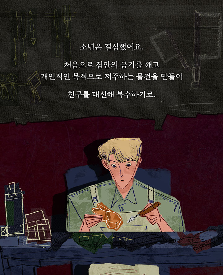 [책소개] 저주에 쓰이는 물건일수록 예쁘게 만들어야 한단다 | 인스티즈