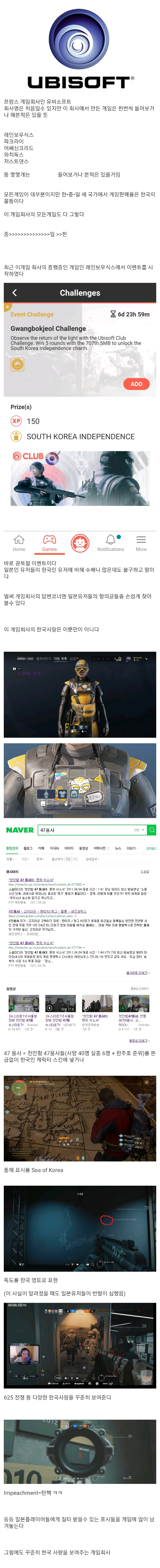 유비소프트의 한국 사랑 | 인스티즈