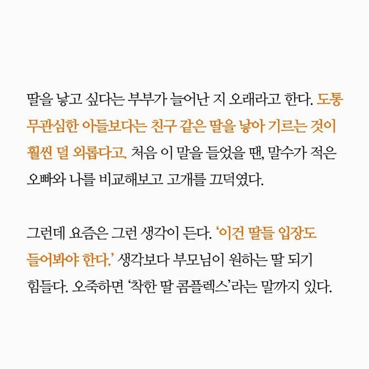 착한 딸 컴플렉스.jpg | 인스티즈