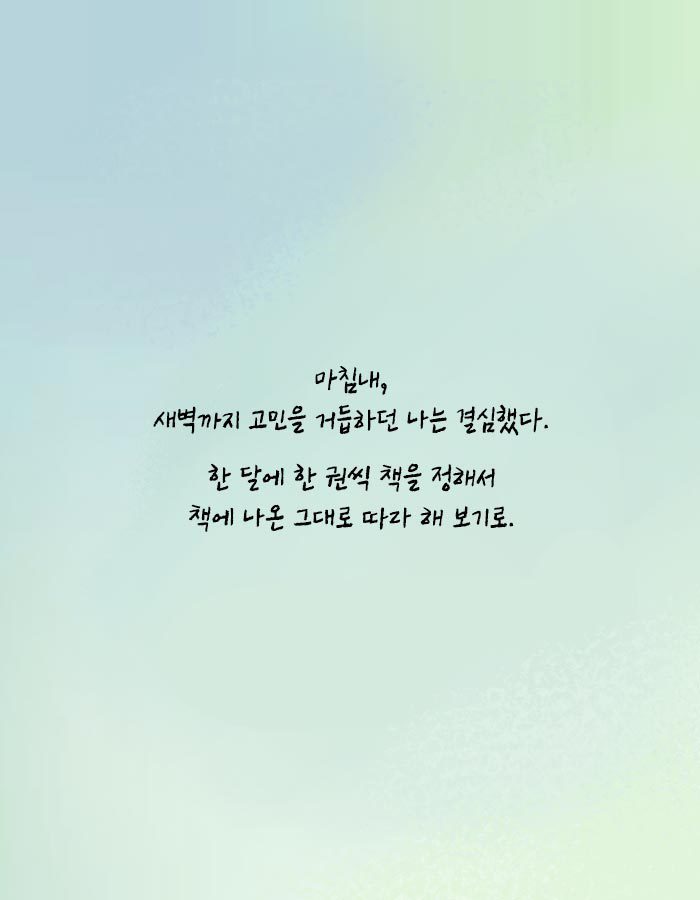 [책소개] 지하철에서 이상형인 남자에게 말을 걸어보았다 | 인스티즈