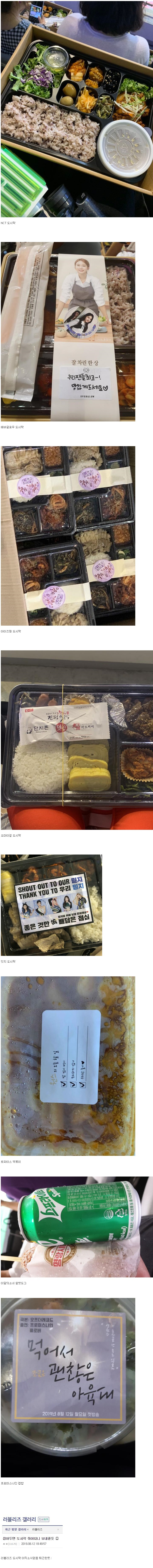 2019 아육대 도시락 총정리.jpg | 인스티즈