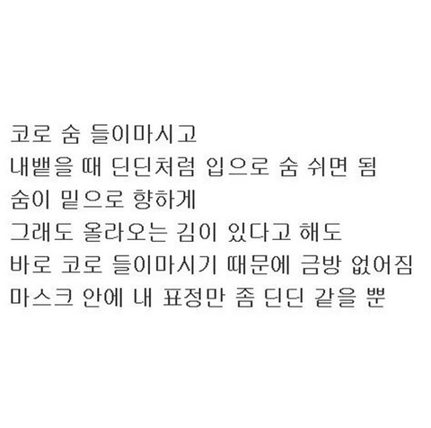 마스크에 김 안써리게 쓰는 법! | 인스티즈