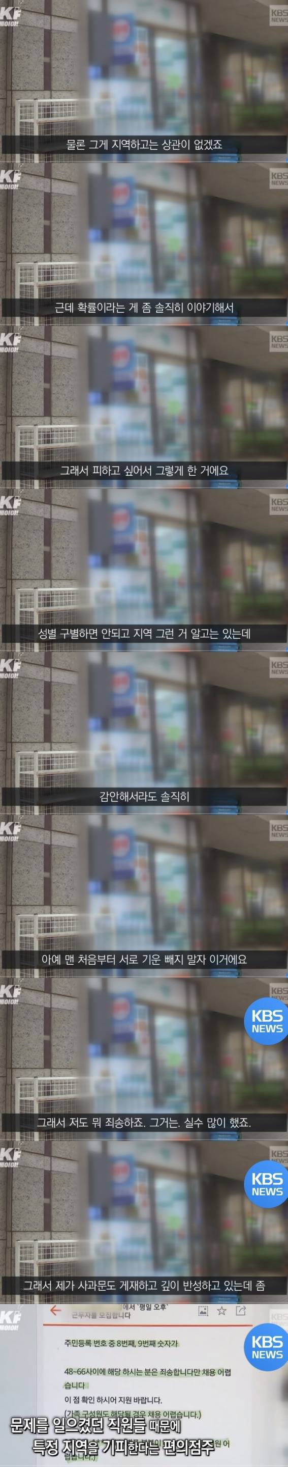 특정지역 출신 채용 거부하던 편의점 점주의 최후 | 인스티즈