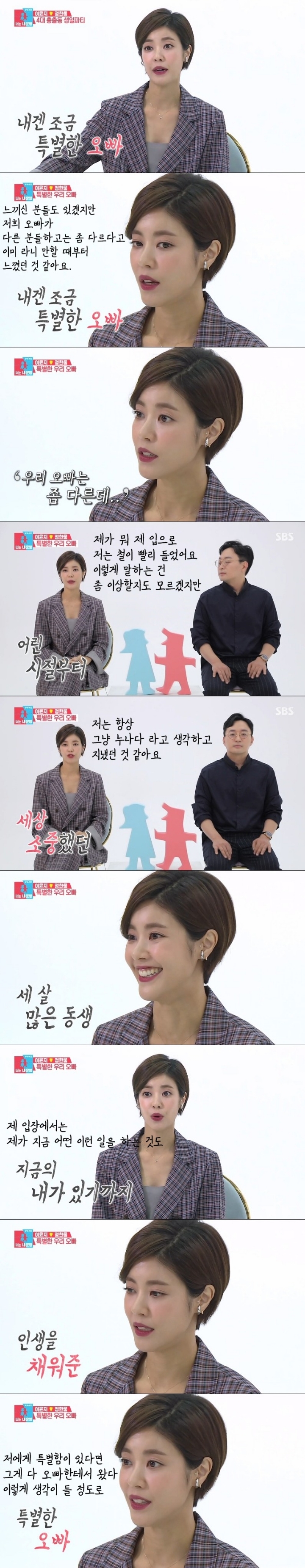 [동상이몽2] 이윤지의 조금 특별한 오빠 | 인스티즈