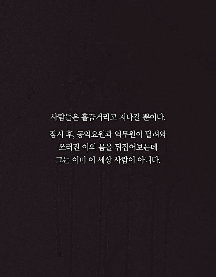 [책소개] 킬러할머니가 2호선에서 남자를 처리한 방법 | 인스티즈