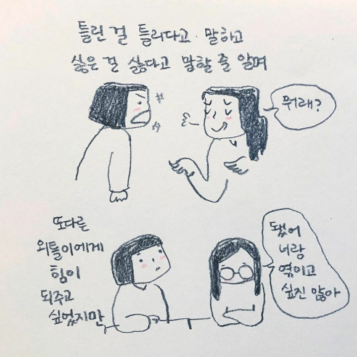 왕따 당해본 사람이라면 깨닫고 공감가는 감정 | 인스티즈