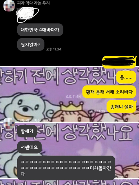 대한민국 4대 바다가 뭔지 알아? (나만웃김주의) | 인스티즈