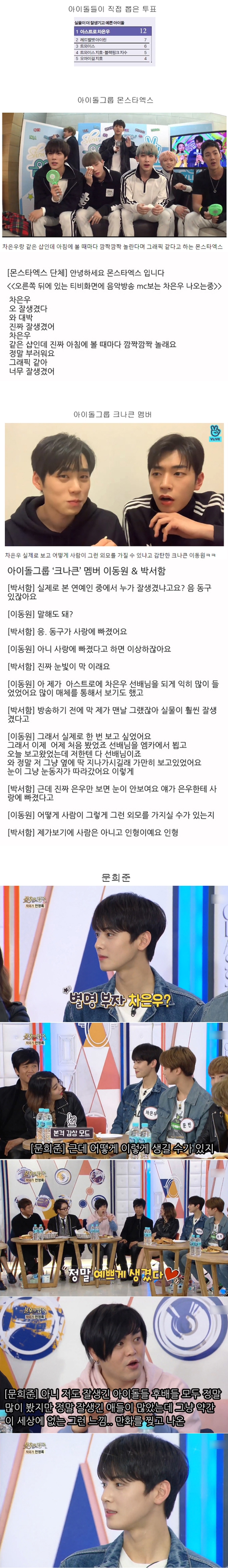 차은우 실물 본 남자연예인들 반응 | 인스티즈