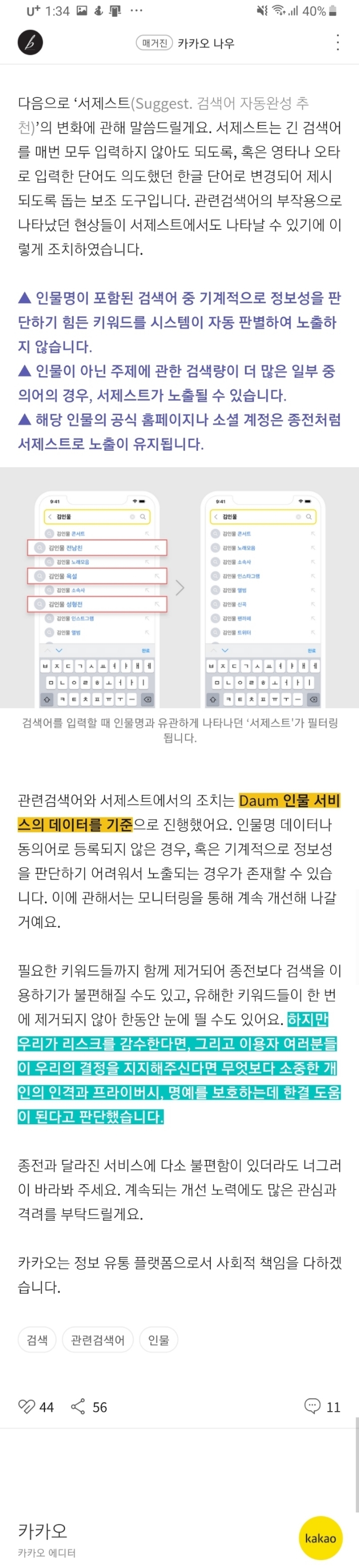 네이버와는 다른 행보를 보이는 다음카카오의 두번째 움직임 | 인스티즈