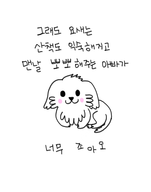 [만화] #31.설이가아빠에게 | 인스티즈